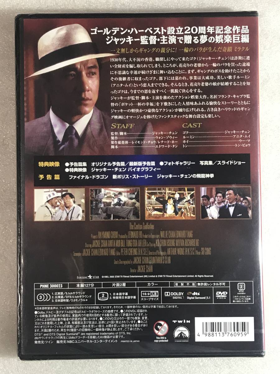 ■即決DVD新品■　奇蹟　ミラクル 吹替付 出演: ジャッキー・チェン_画像2