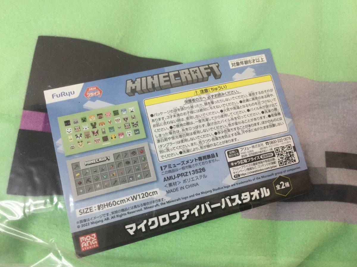 ★ 未使用 MINECRAFT グッズ マイクロファイバー バスタオル マインクラフト マイクラ タオル 非売品 アミューズメント専用 Furyu_画像2