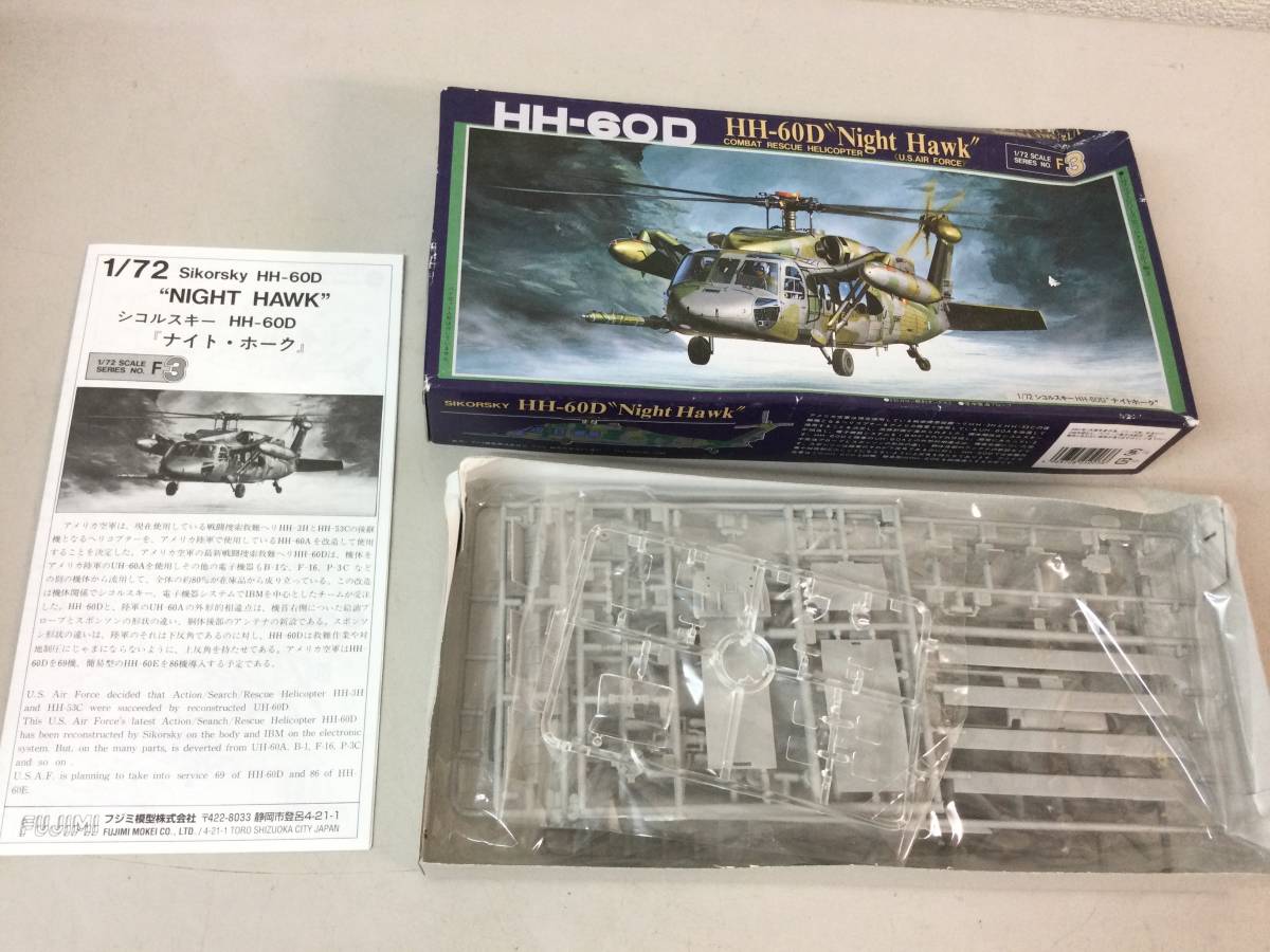 ★ HH-60D シコルスキー ナイトホーク Night Hawk ３ FUJIMI フジミ 1/72 プラモデル 模型 フィギュア ヘリコプター コレクション_画像2