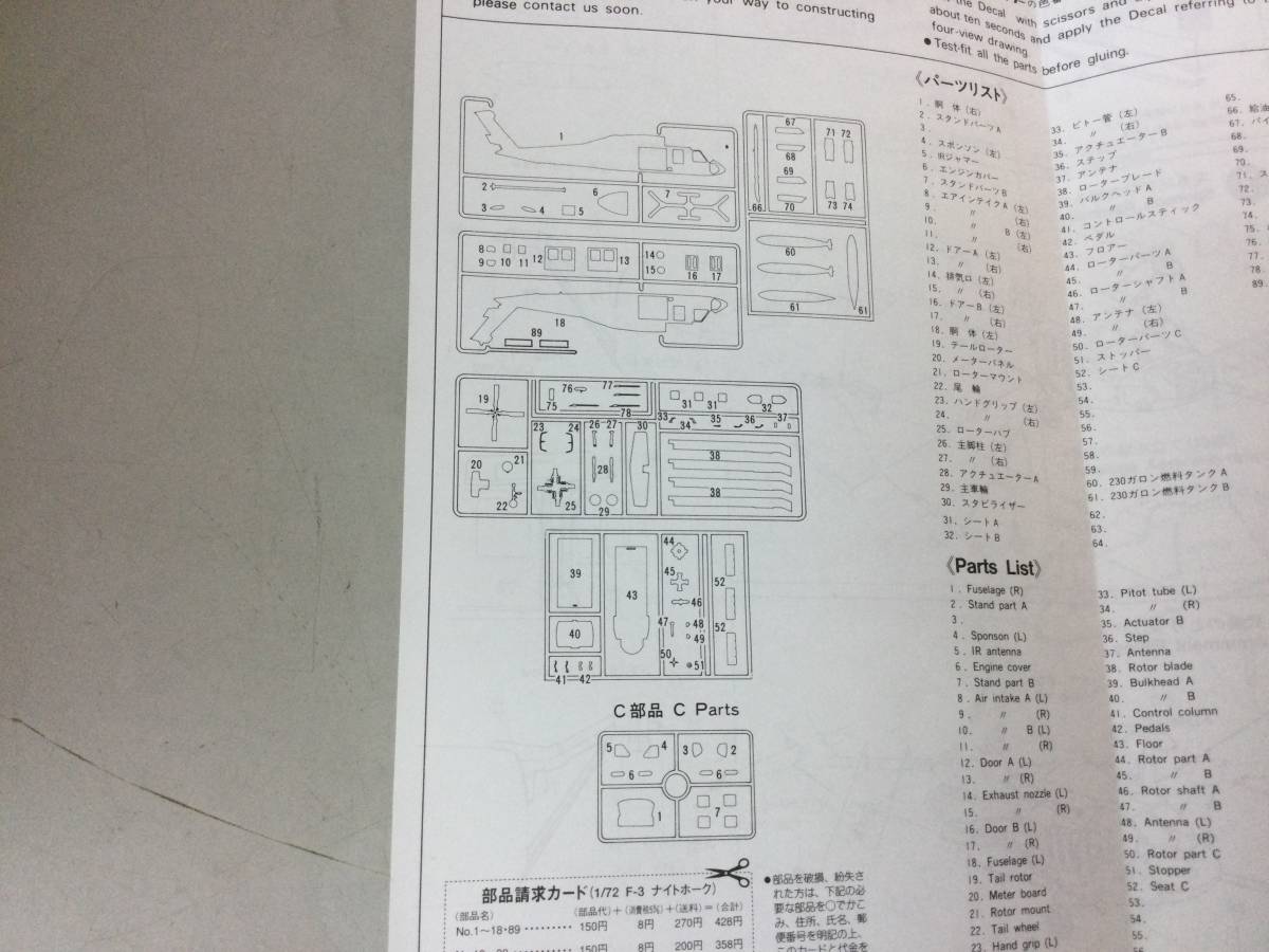 ★ HH-60D シコルスキー ナイトホーク Night Hawk ３ FUJIMI フジミ 1/72 プラモデル 模型 フィギュア ヘリコプター コレクション_画像3