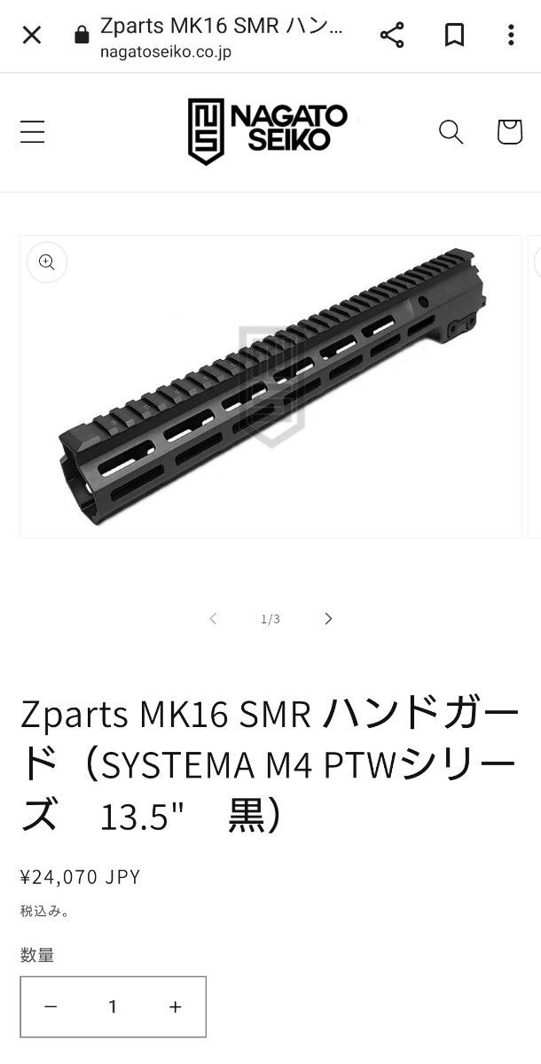 Zparts Geissele URG-I/Mk16タイプ 13.5inchハンドガード  (SYSTEMA PTM対応) BK