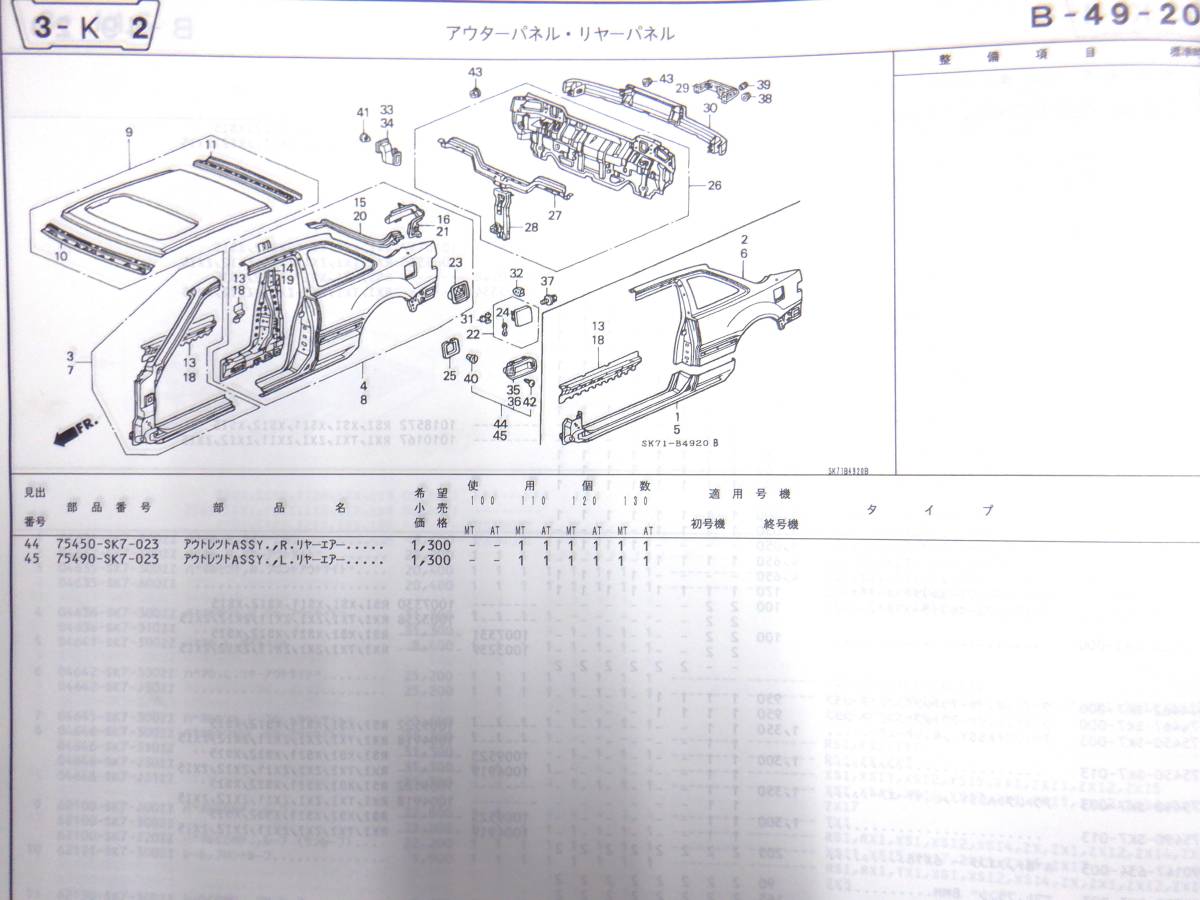 ホンダ　インテグラ　INTEGRA　3ドア　H８年　DA5　DA6　XSI ZX　ZX　純正パーツカタログ　パーツリスト_画像10