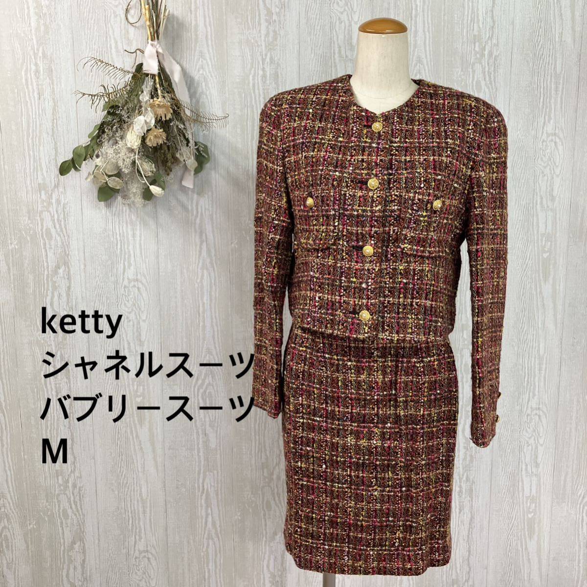 KETTY ケティ 日本製 80-90's シャネルスーツ バブリースーツ 当時物 ツイードジャケットとスカート M ピンク×ブラウン 金ボタン 保管品　_画像1