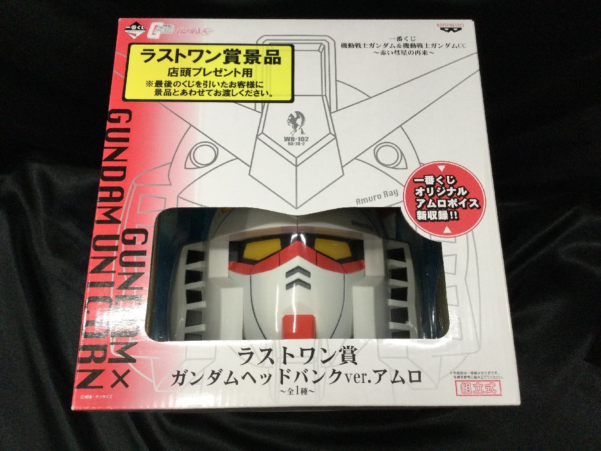 ★ 未開封 一番くじ 【 ラストワン賞 ガンダムヘッドバンク ver.アムロ 】機動戦士ガンダム&機動戦士ガンダムUC 赤い彗星の再来_画像1