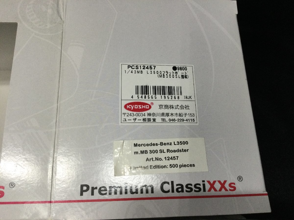 ★ミニカー Premium ClassiXXs 【 1/43 メルセデスベンツ L3500 フラットボード MB 300SL 搭載 】 京商_画像3