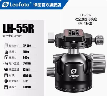 Leofoto レオフォト LH-55R+QP-70N 自由雲台 Leofoto レオフォト LH-55R+QP-70N 自由雲台