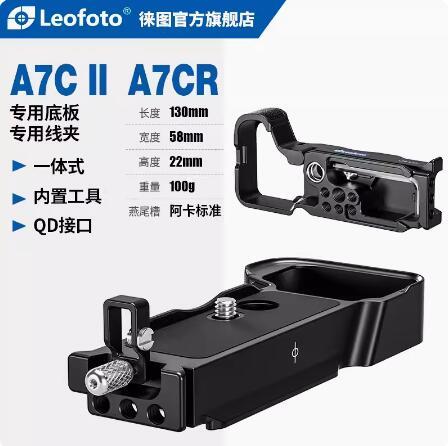 Leofoto レオフォト LPS-A7CII（A7C2）/A7CR+専用ワイヤークリップ L型プレート_画像1