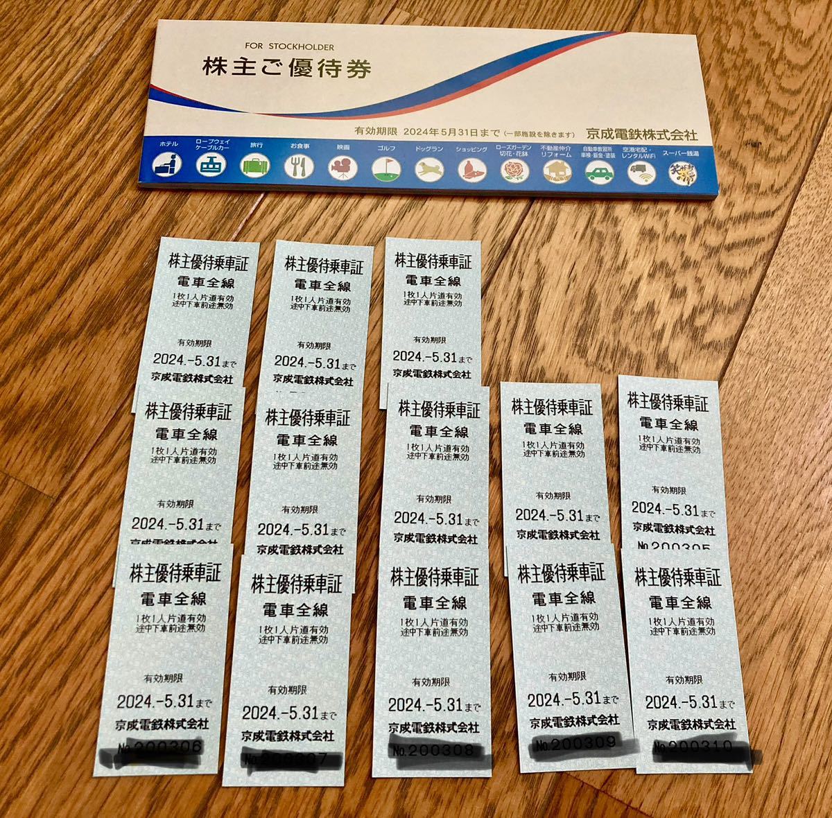 京成電鉄株主 優待乗車証　13枚＋株主優待券　有効期限2024年5月31日まで_画像1