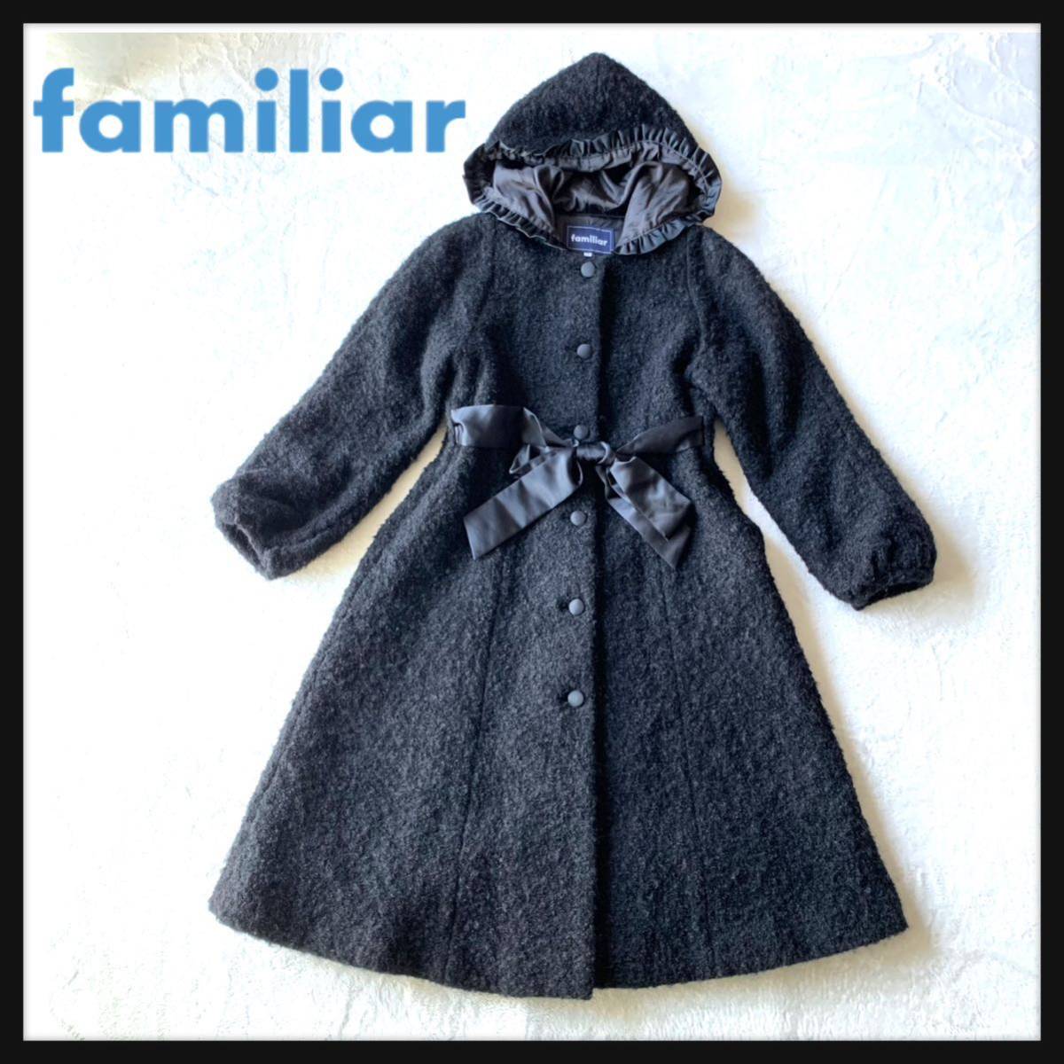 【美品】familiar ファミリア ロング コート リボンベルトウール モヘア混 ボア 起毛 フード 高級