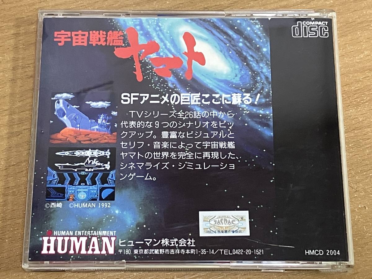 希少♪ PCエンジン SUPER CD-ROM2　宇宙戦艦ヤマト　送料無料♪_画像3