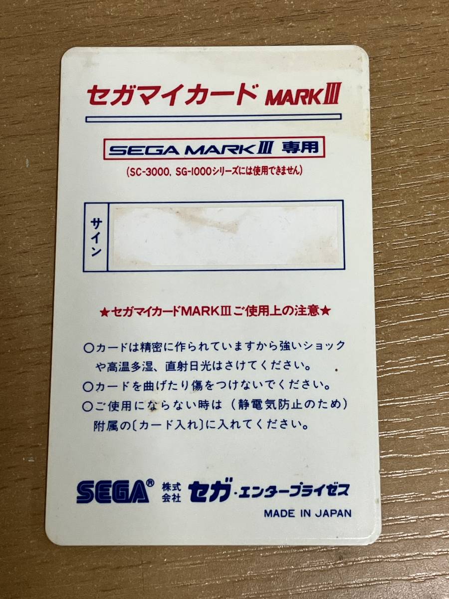 希少♪ SEGA セガ MY CARD MARKⅢ スパイVSスパイ マイカード　送料無料♪_画像2