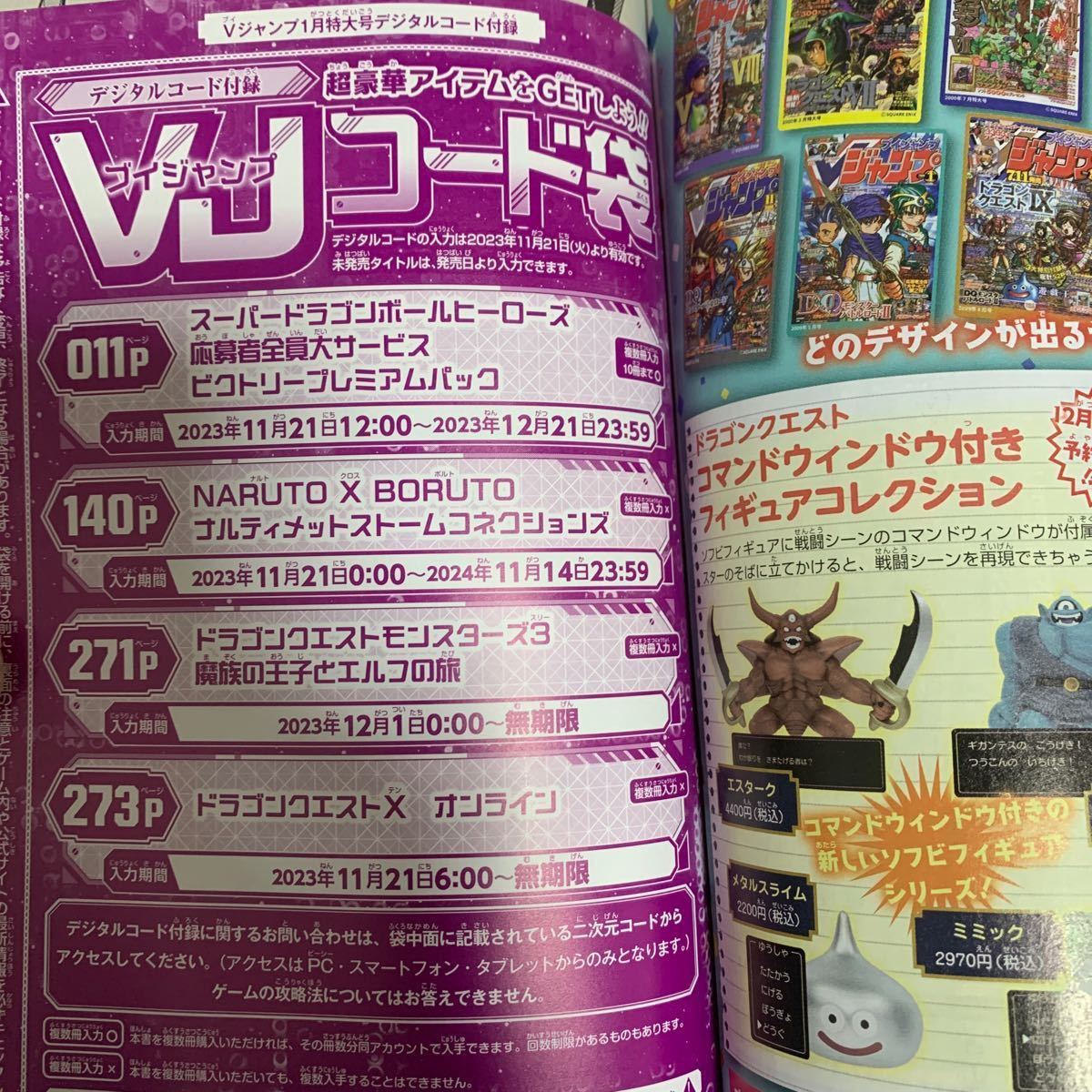 Vジャンプ2024年1月号　スーパードラゴンボールヒーローズ応募者全員大サービスビクトリープレミアムパック　1円スタート　デジタルコード_画像1