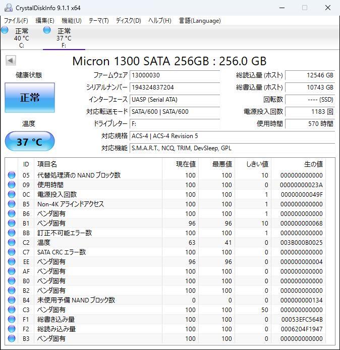 ■ Micron ■ SSD 256GB ■ M.2 2280 ■ SATA 6Gb/s ■ 1300 ■ 使用時間少 [使用時間：570時間] ■ CrystalDiskInfo表示【正常】_画像2