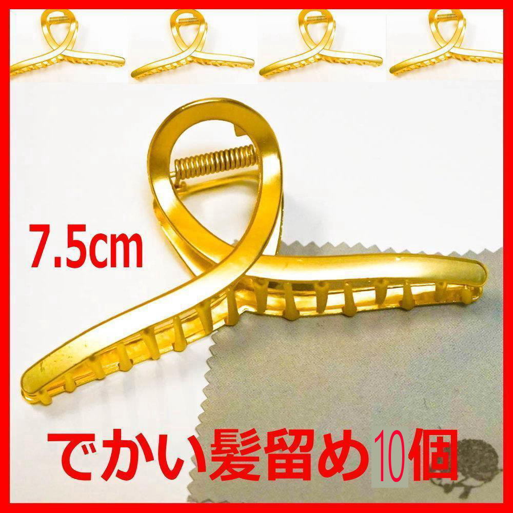 バンスクリップ ゴールド 大型 髪留め7cm 金色 ヘアクリップ