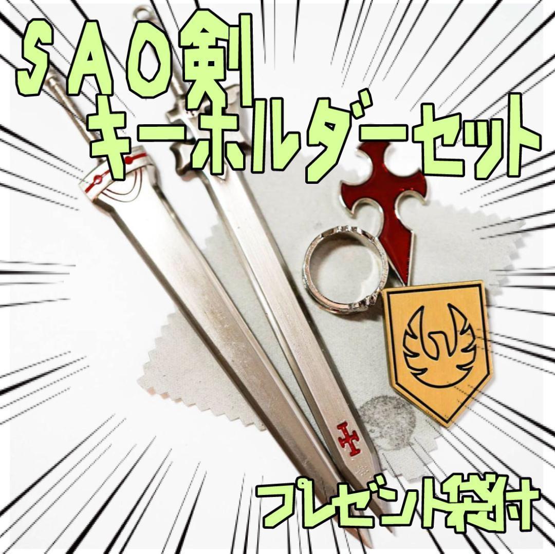 キーホルダー ソードアートオンライン SAO 剣 初妖盾 リボン袋付