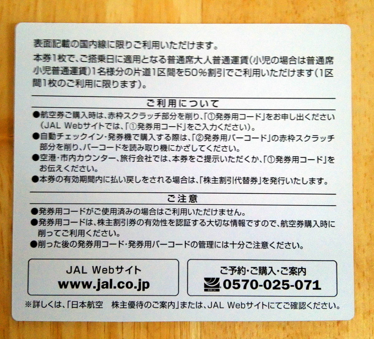 【匿名配送・送料無料】JAL 株主優待券（割引券） 4枚_画像2