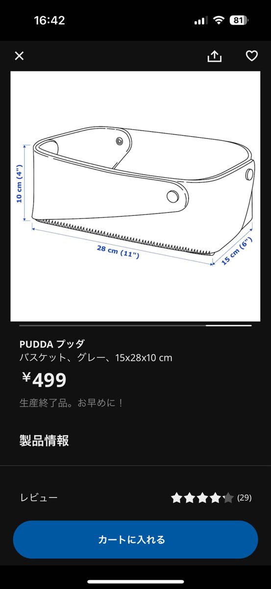 3点セット　IKEA プッダ　バスケット　収納ケース　廃盤　15x28x10 cm 検索:ニトリ　無印良品