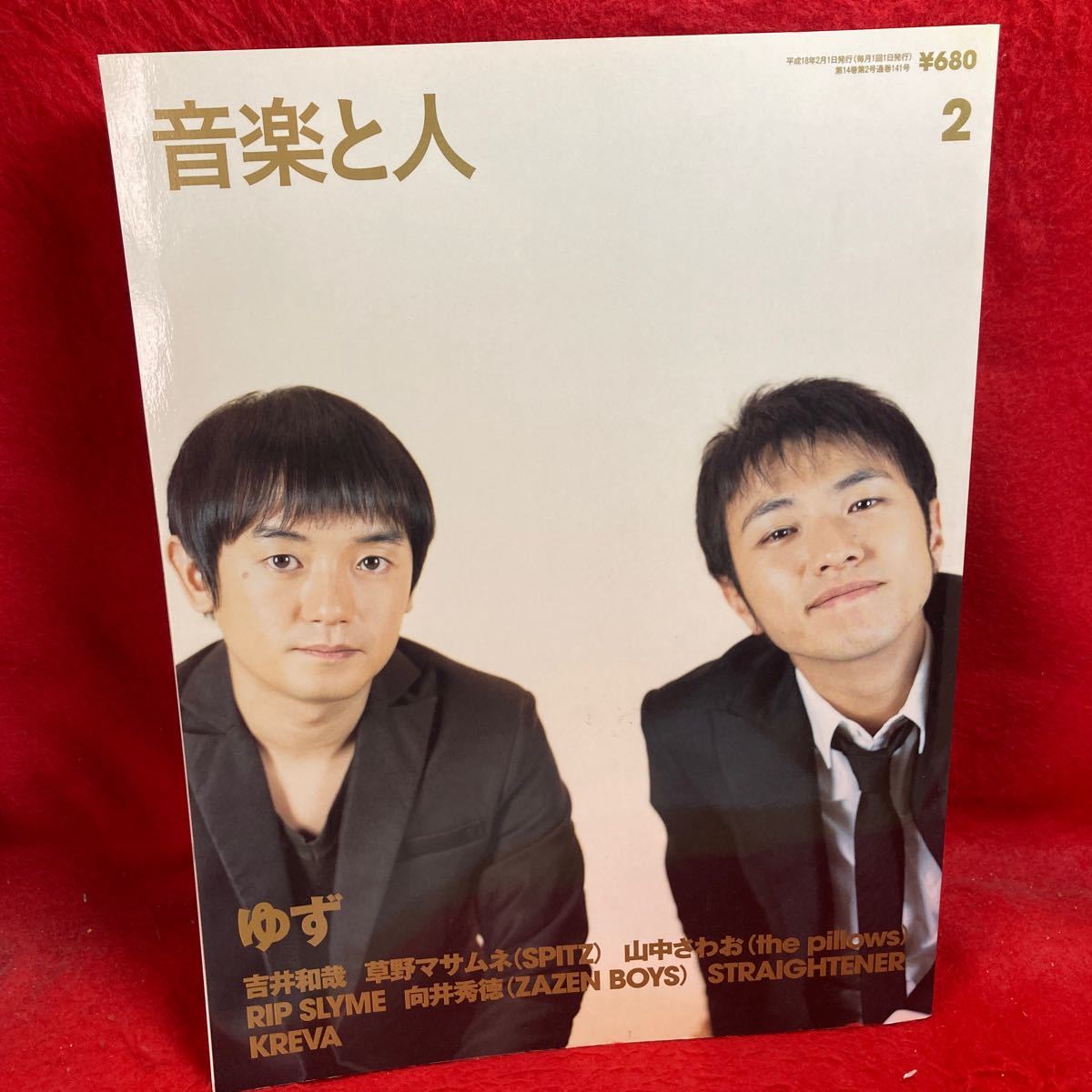 ▼音楽と人 2006 2月号 Vol.141『ゆず 北川悠仁 岩沢厚治』吉井和哉 草野マサムネ(SPITZ) 山中さわお 向井秀徳(ZAZEN BOYS)RIP SLYME KREVA_画像1