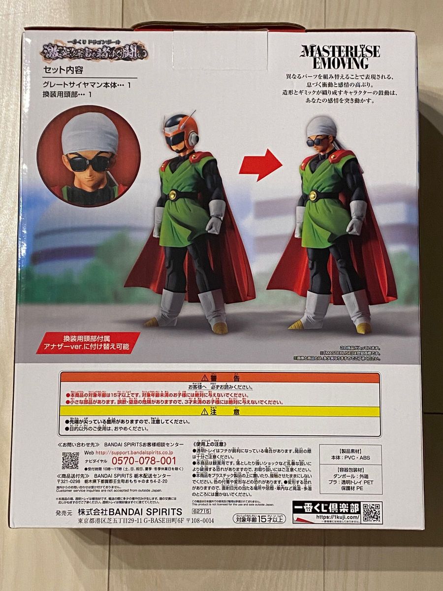 一番くじ ドラゴンボール 激突！宇宙を賭けた闘い ラストワン賞：グレートサイヤマンフィギュア