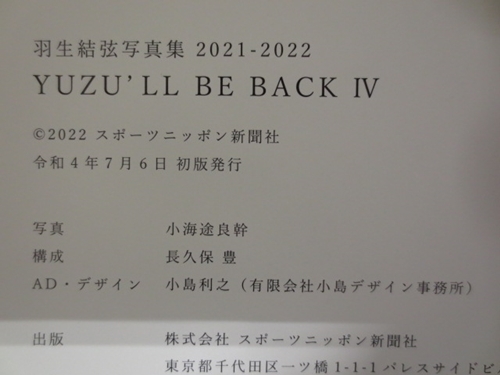 ●【本】羽生結弦 写真集 2021-2022 YUZU'LL BE BACK IV / スポーツニッポン新聞社_画像3