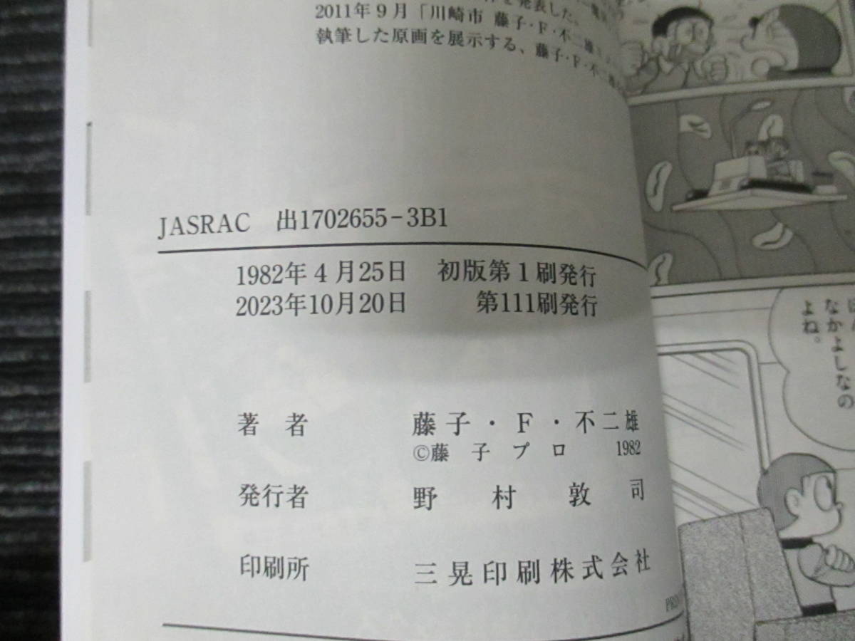 ドラえもん 第24巻　藤子・Ｆ・不二雄　小学館 てんとう虫コミックス ★全国一律送料：185円★_画像2