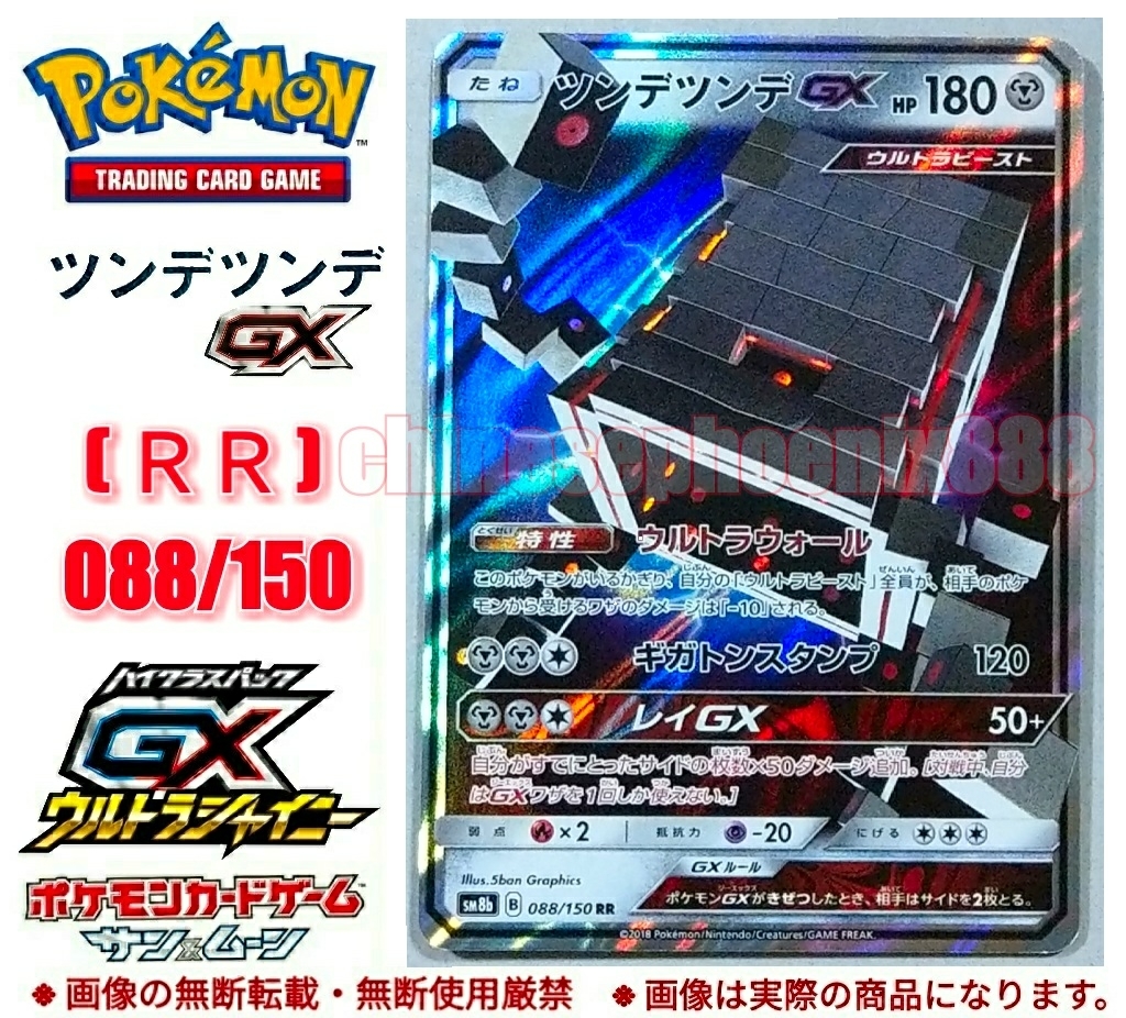 【即決価格】□ツンデツンデＧＸ□ＲＲ□ＳＭ８ｂ□ウルトラシャイニー□ハイクラスパック□ポケモンカード□拡張パック□ポケカ□_画像1