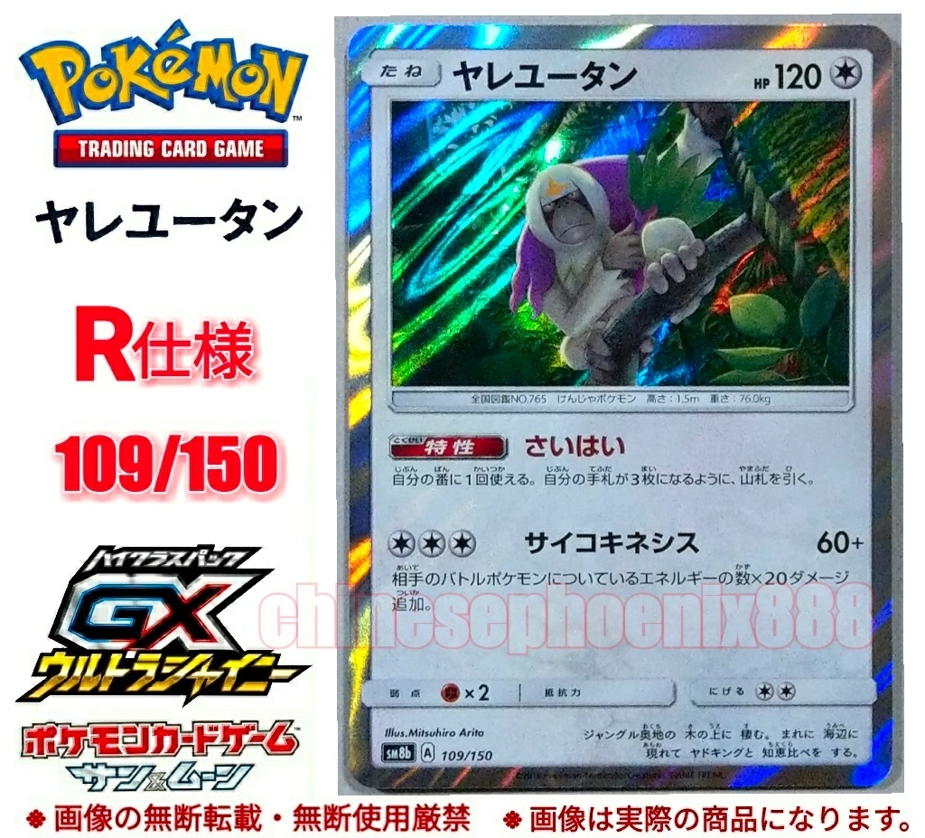 価格 ヤレユータン ｒ仕様 ｓｍ８ｂ ウルトラシャイニー ハイクラスパック 拡張パック ポケモンカード ポケカ ポケモンカードゲーム 売買されたオークション情報 Yahooの商品情報をアーカイブ公開 オークファン Aucfan Com