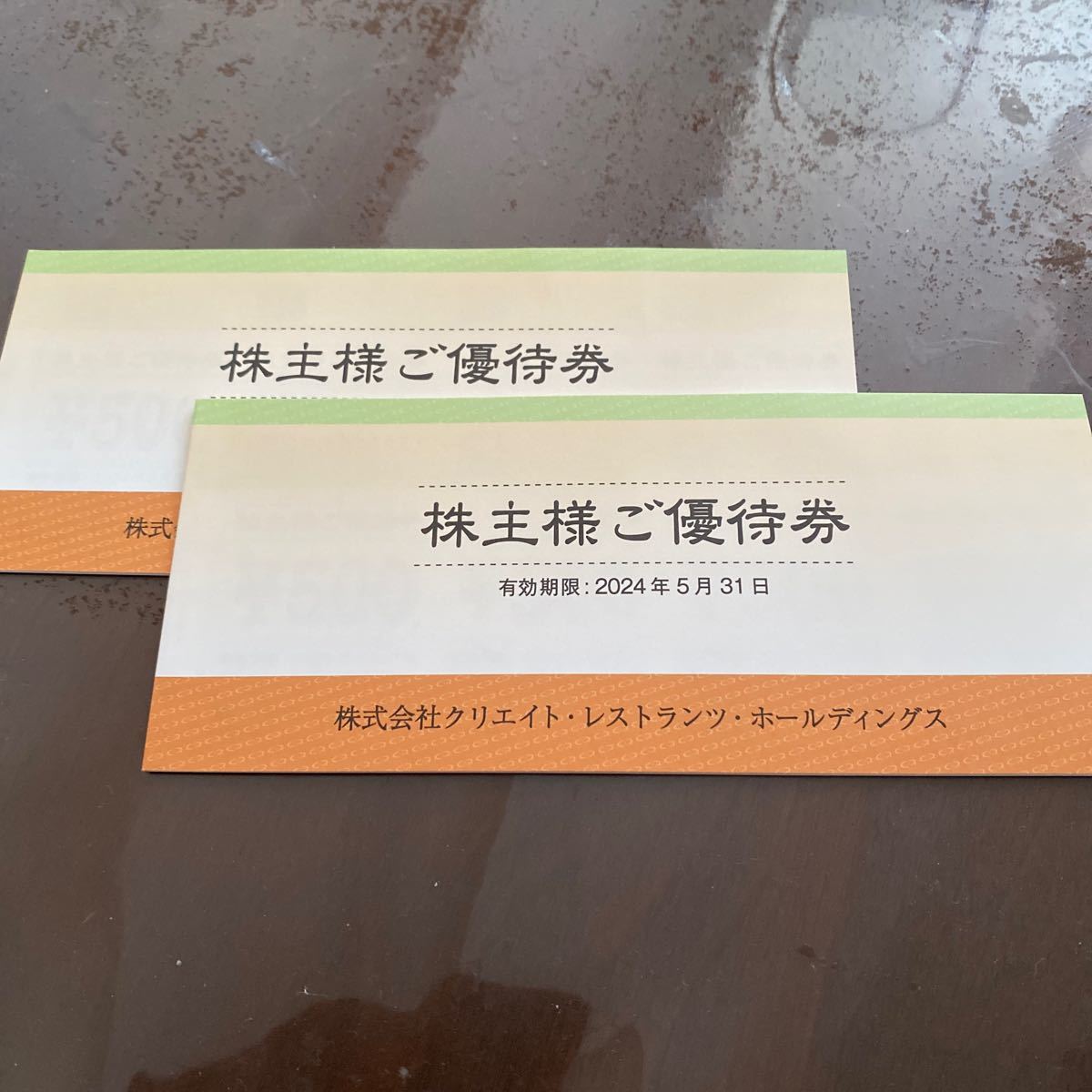 【20000円分】株式会社 クリエイト レストランツ ホールディングス 株主優待券_画像1