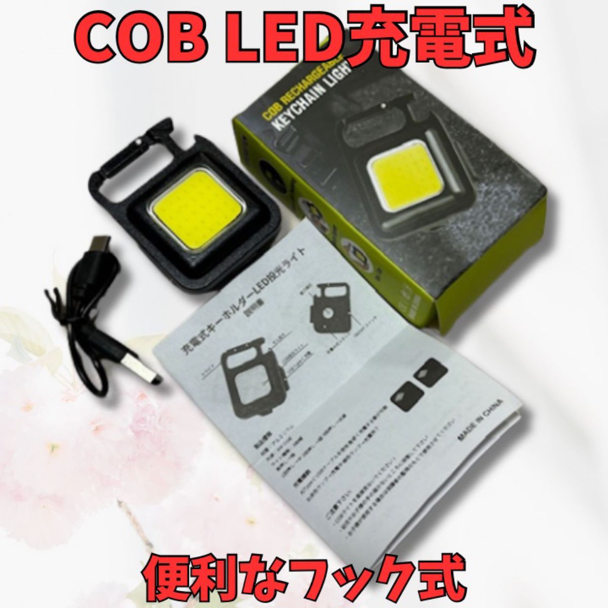 LED 投光器 懐中電灯 COB 作業灯 USB充電式 キーホルダー式 超ミニ 小型 軽量 高輝度 IPX4防水 強力磁石