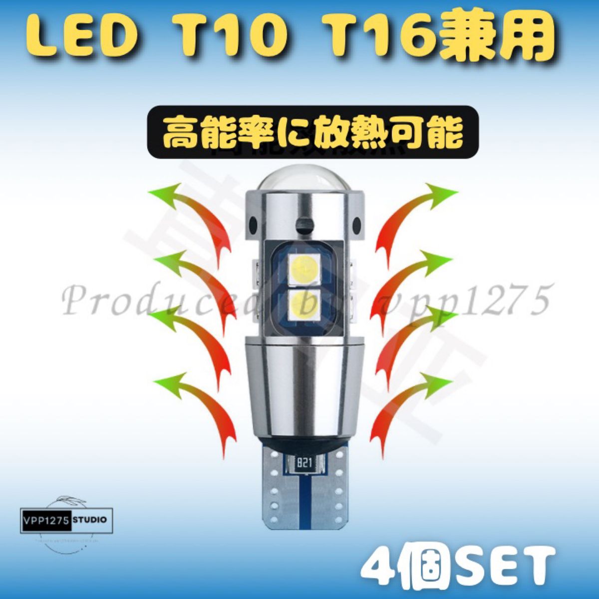 T10 LEDバックランプ 12V24V爆光4個 新品ポジション リバースランプ