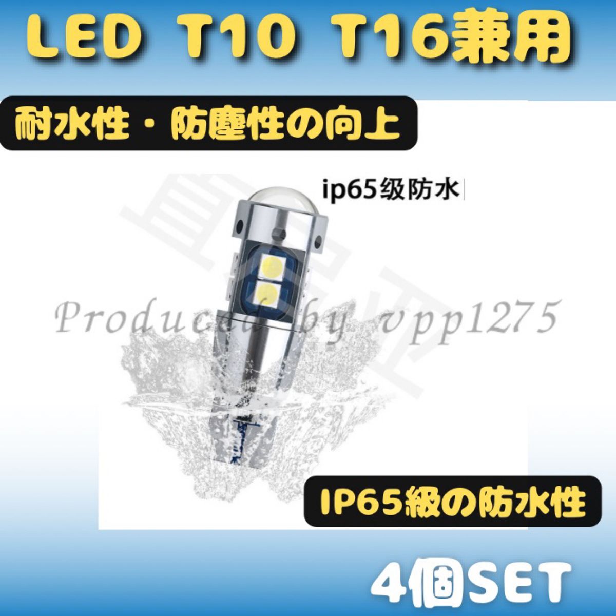 T10 LEDバックランプ 12V24V爆光4個 新品ポジション リバースランプ