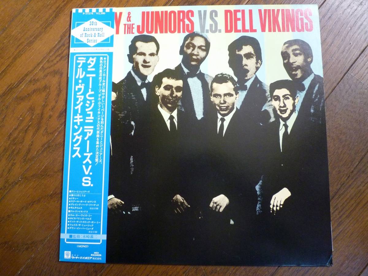 LP ダニーとジュニアーズ V.S.デルヴァイキングス　Danny & The Juniors V.S. Dell Vikings 踊りに行こうよ　カムゴーウィズミー ★良好盤_画像1