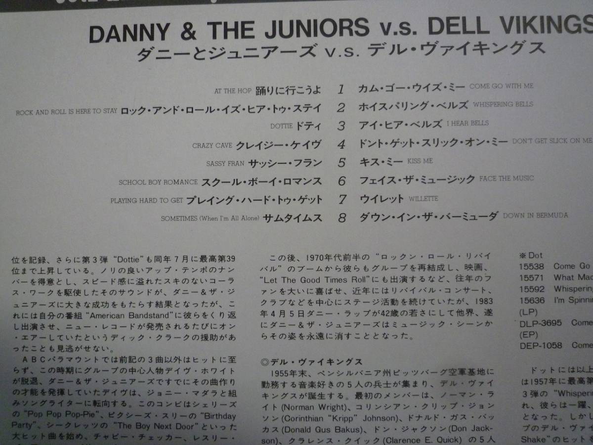 LP ダニーとジュニアーズ V.S.デルヴァイキングス　Danny & The Juniors V.S. Dell Vikings 踊りに行こうよ　カムゴーウィズミー ★良好盤_画像4