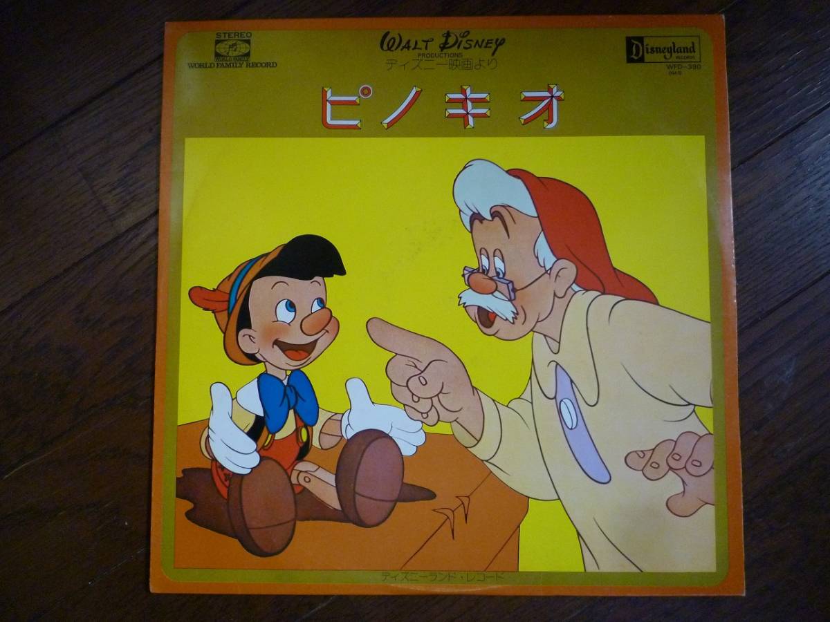 ヤフオク Lp ディズニー ピノキオ 星に願いを ハイディル