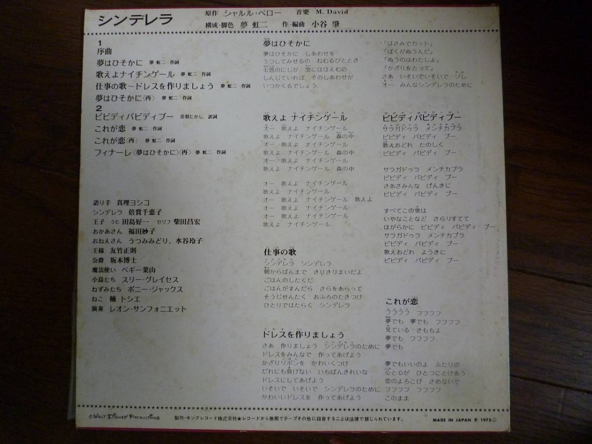 ヤフオク Lp ディズニー シンデレラ ビビディバビディブー