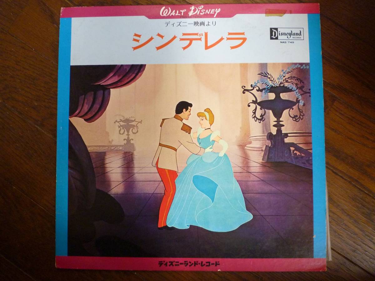 ヤフオク Lp ディズニー シンデレラ ビビディバビディブー