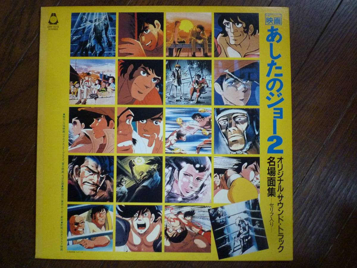 Lp あしたのジョーの値段と価格推移は 65件の売買情報を集計したlp あしたのジョーの価格や価値の推移データを公開