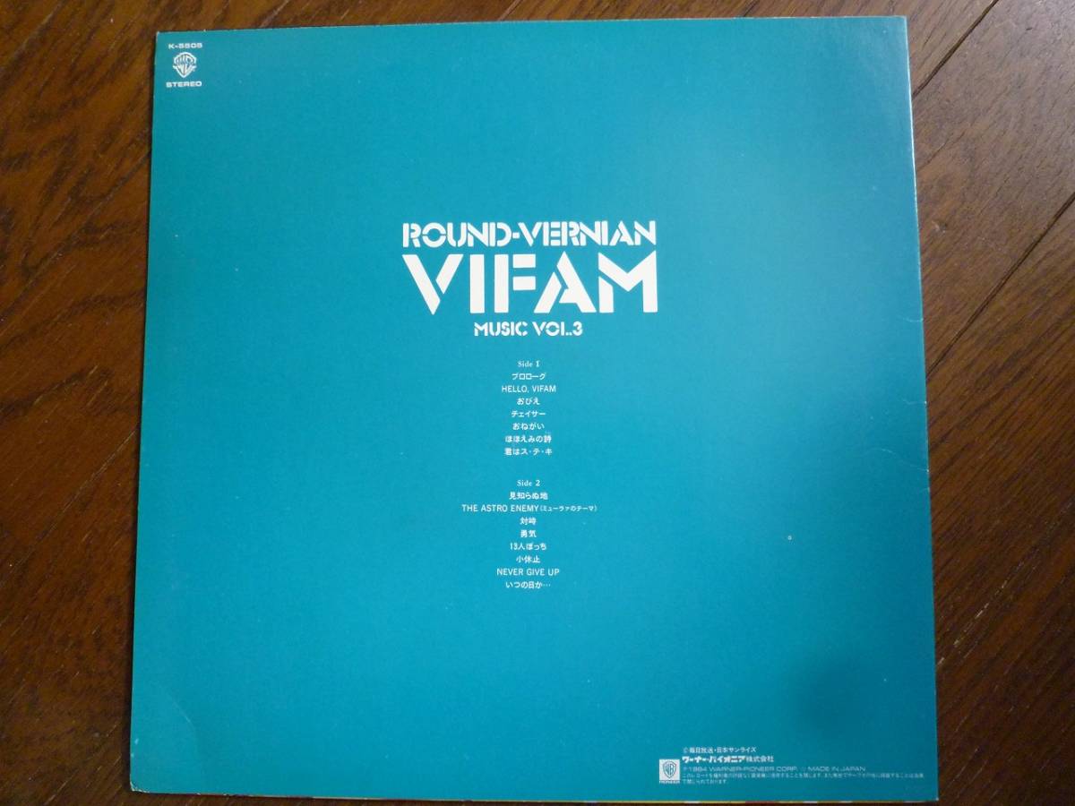 LP 銀河漂流バイファム 総集編（音楽とドラマ） Round-Vernian VIFAM Music Collection VOL.3
