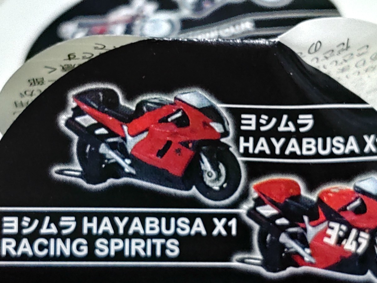 送料２００円〜ヨシムラ HAYABUSA X1 UCC ヨシムラism premium (1/42スケール) ヨシムラism プレミアム　開封品_画像6