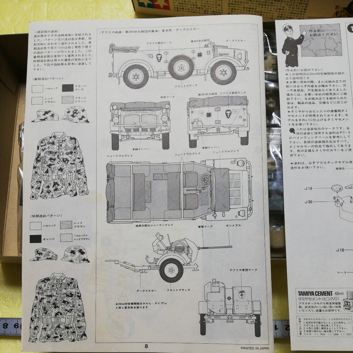 ☆地　1/35 タミヤ　田宮　ホルヒ1a 大型兵員輸送車と　20㎜対空機関砲&トレーラー　将兵５名　未組立　_画像4