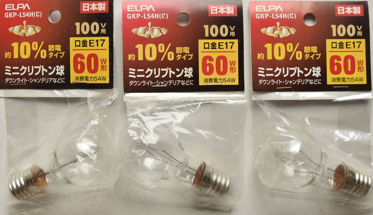 3個セット　ミニクリプトン球　ＧＫＰ－Ｌ５４Ｈ（Ｃ）　口金17　60Ｗ形　日本製　ダウンライト　シャンデリアなどに　100Ｖ用_画像1