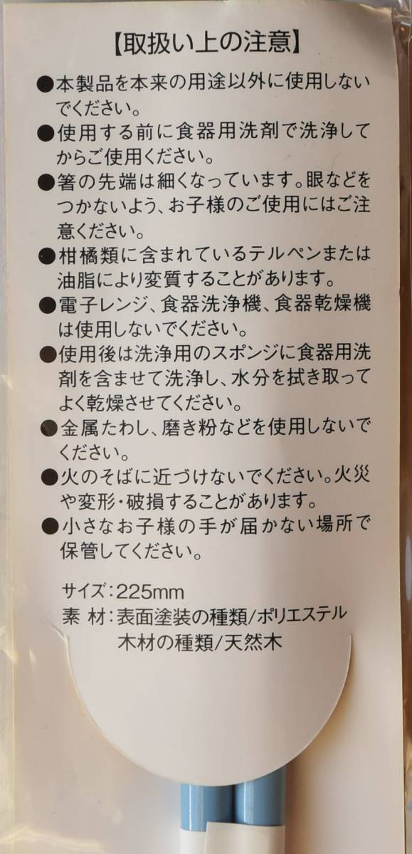 SOLATO　×　永谷園　コラボ　箸　はし　未開封新品_画像3