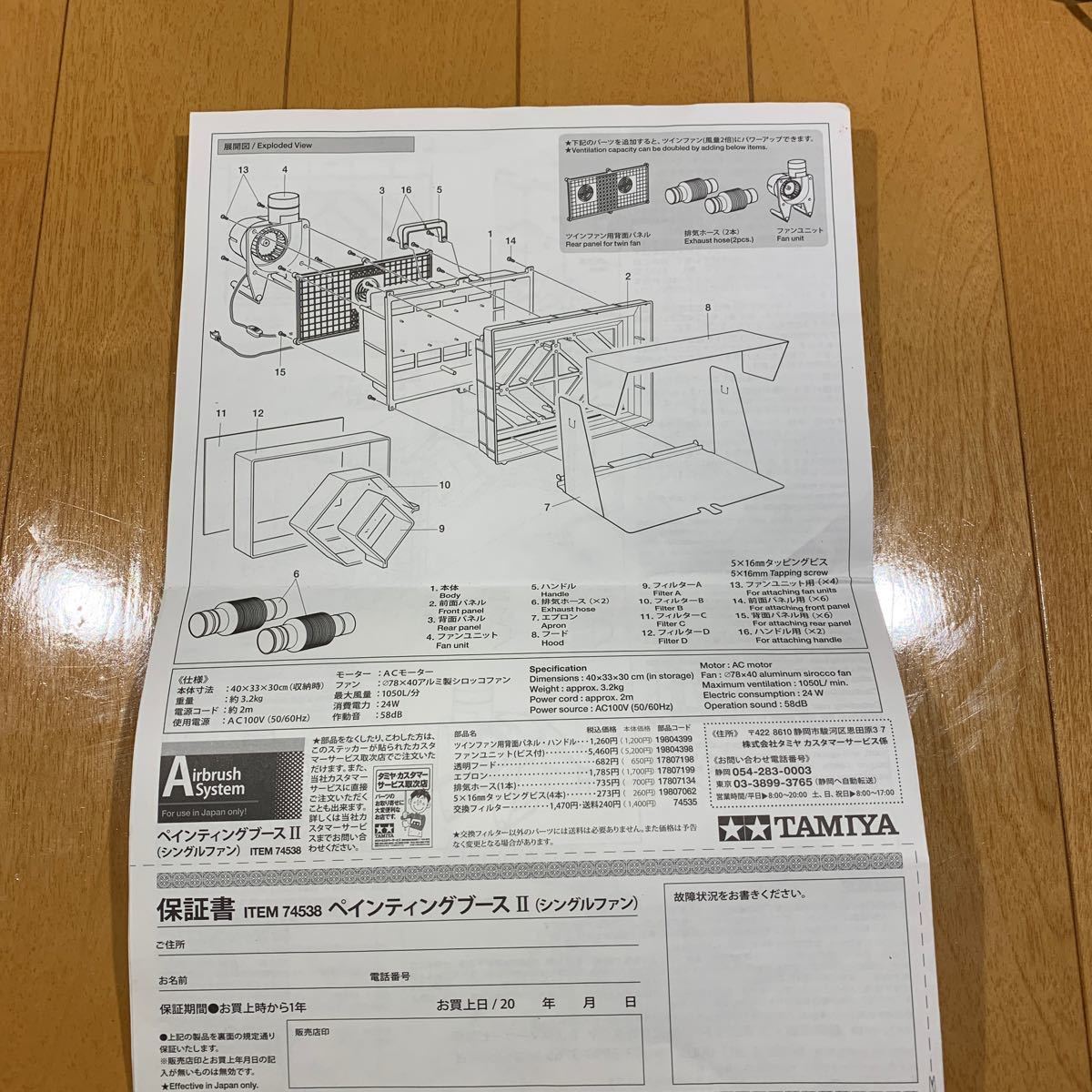 1円〜 タミヤ模型　スプレーワーク、ペイティングブースⅡ シングルファンのファンユニットと排気ホースのみ！交換部品として。田宮模型_画像10