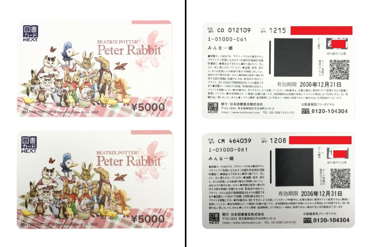 コンビニ支払い限定】図書カードNEXT 20枚 合計35,000円分 2034年