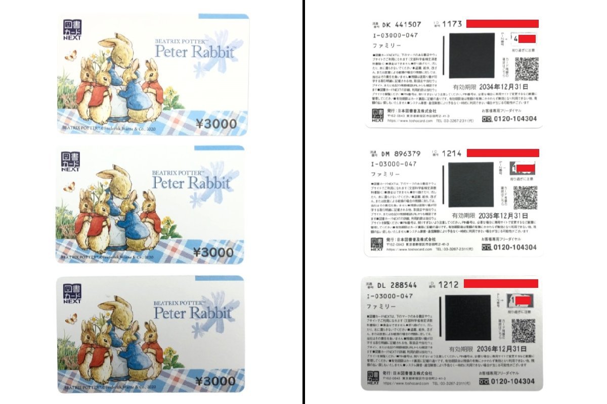 コンビニ支払い限定】図書カードNEXT 20枚 合計35,000円分 2034年