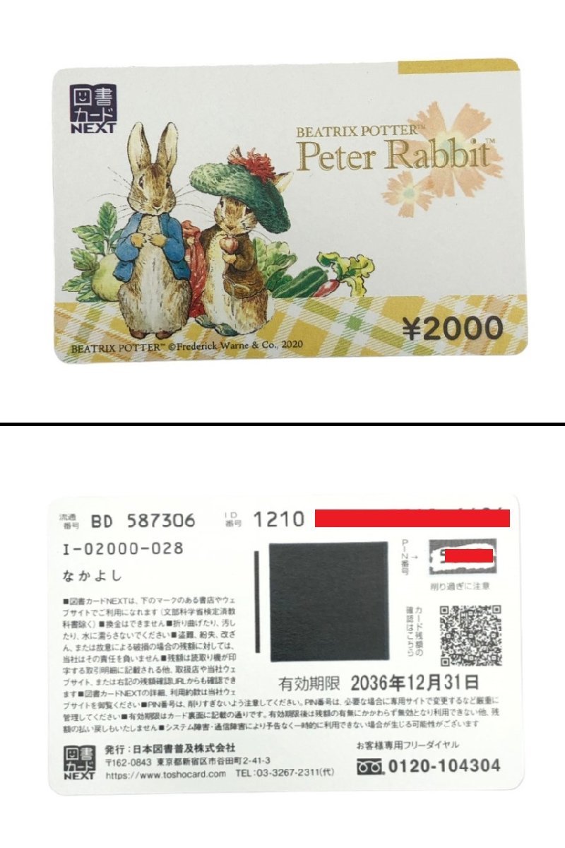 コンビニ支払い限定】図書カードNEXT 20枚 合計35,000円分 2034年