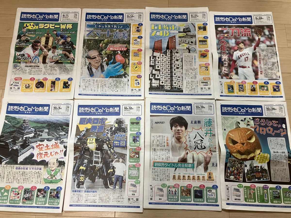 読売KODOMO新聞　2023年9月、10月　全8部　こども新聞　まとめてセット