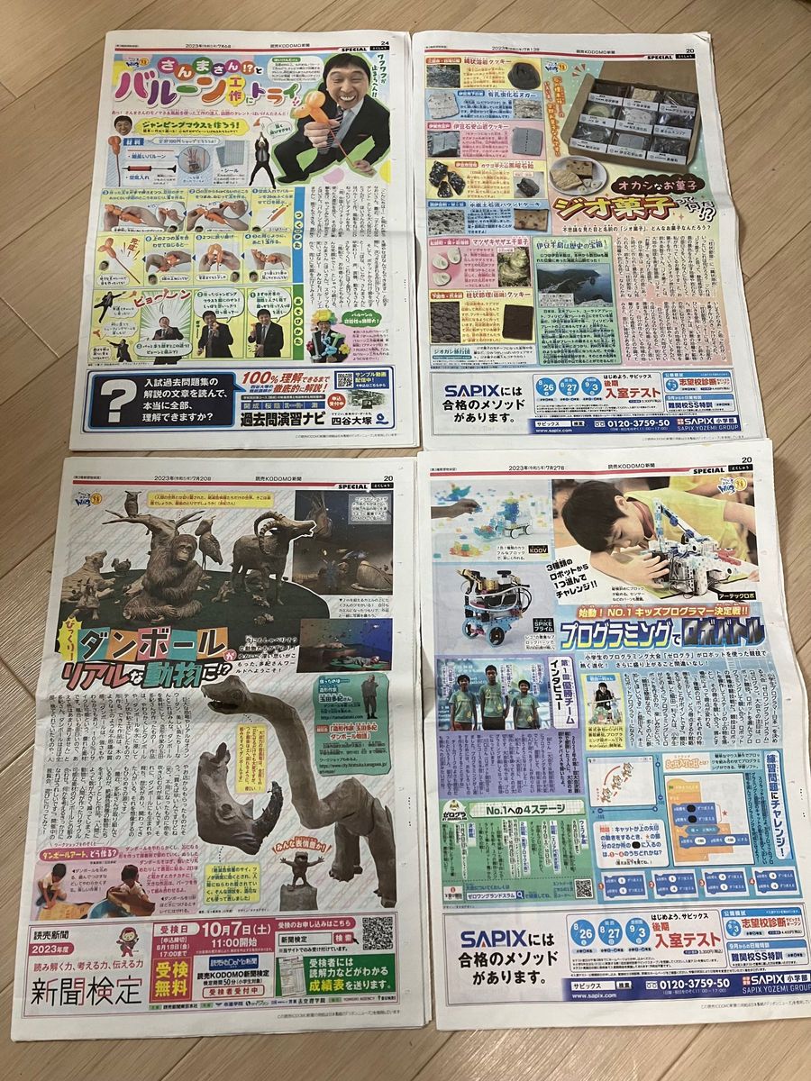 読売KODOMO新聞　2023年7月、8月　全9部　こども新聞　まとめてセット