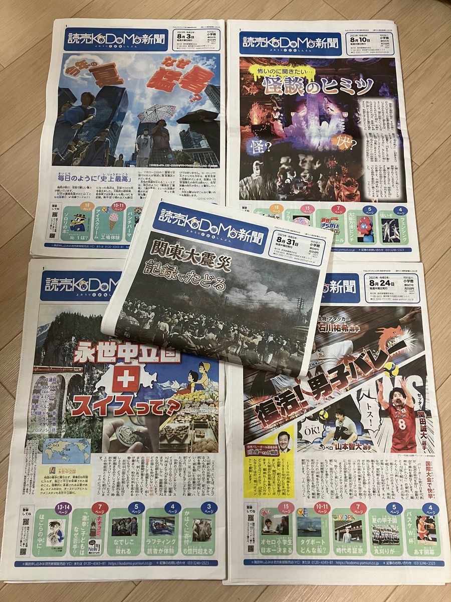 読売KODOMO新聞　2023年7月、8月　全9部　こども新聞　まとめてセット