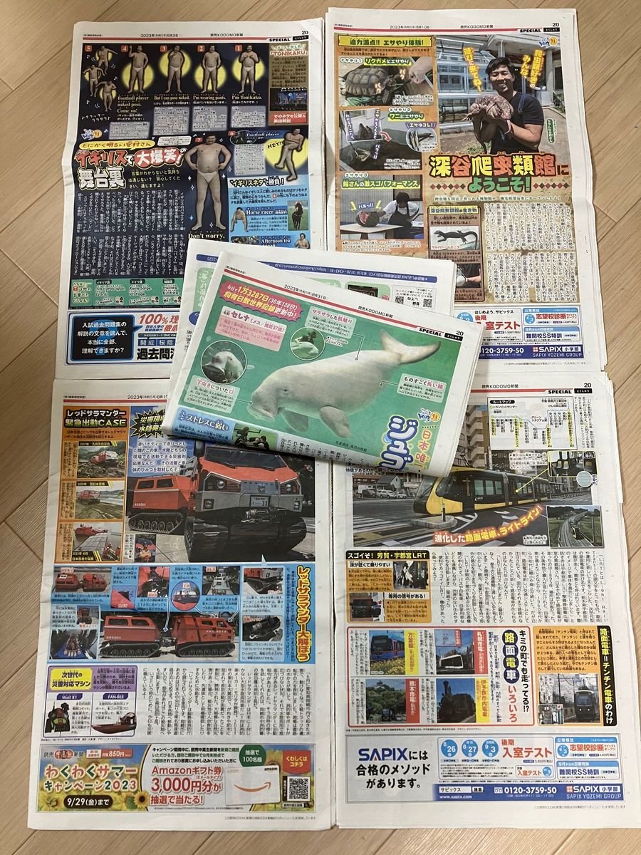 読売KODOMO新聞　2023年7月、8月　全9部　こども新聞　まとめてセット